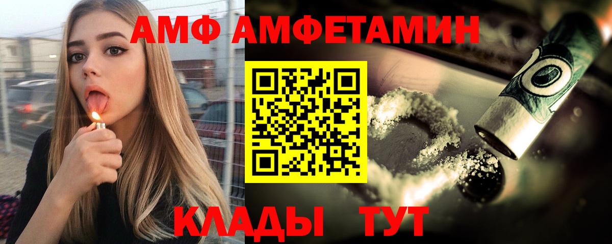 АМФ Розовый Долгопрудный