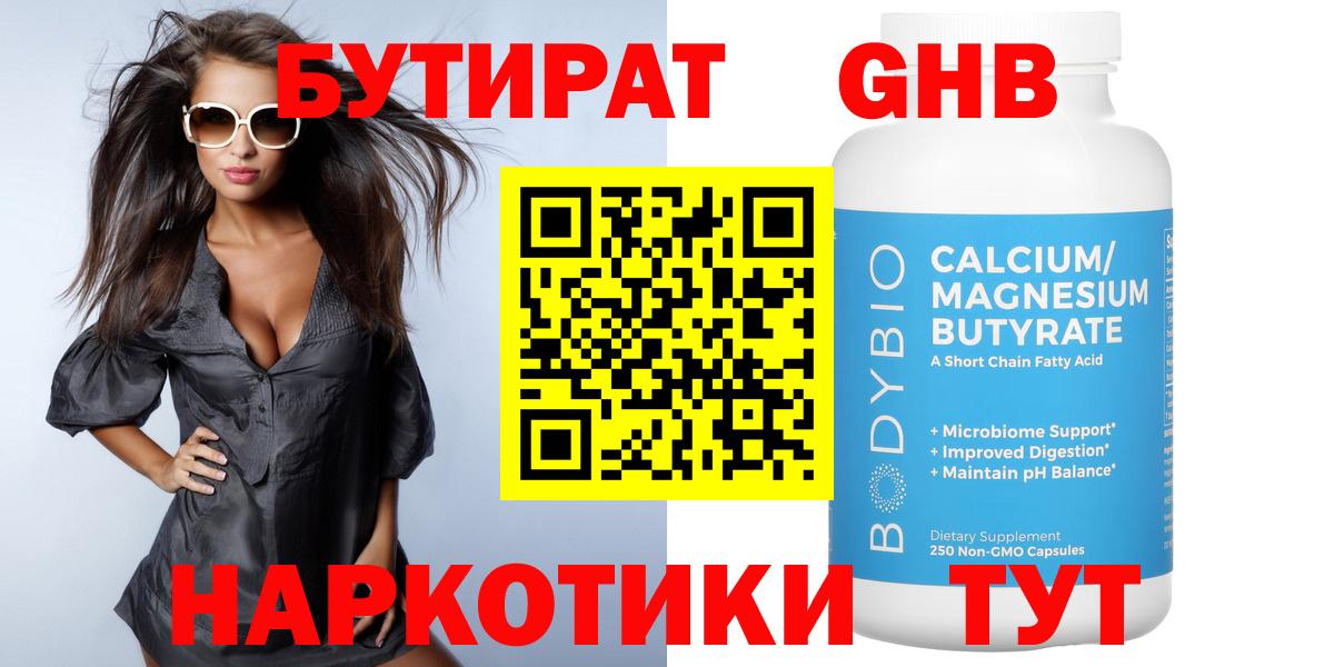 Долгопрудный  Бутират  Вход с VPN  БУТИРАТ вода 