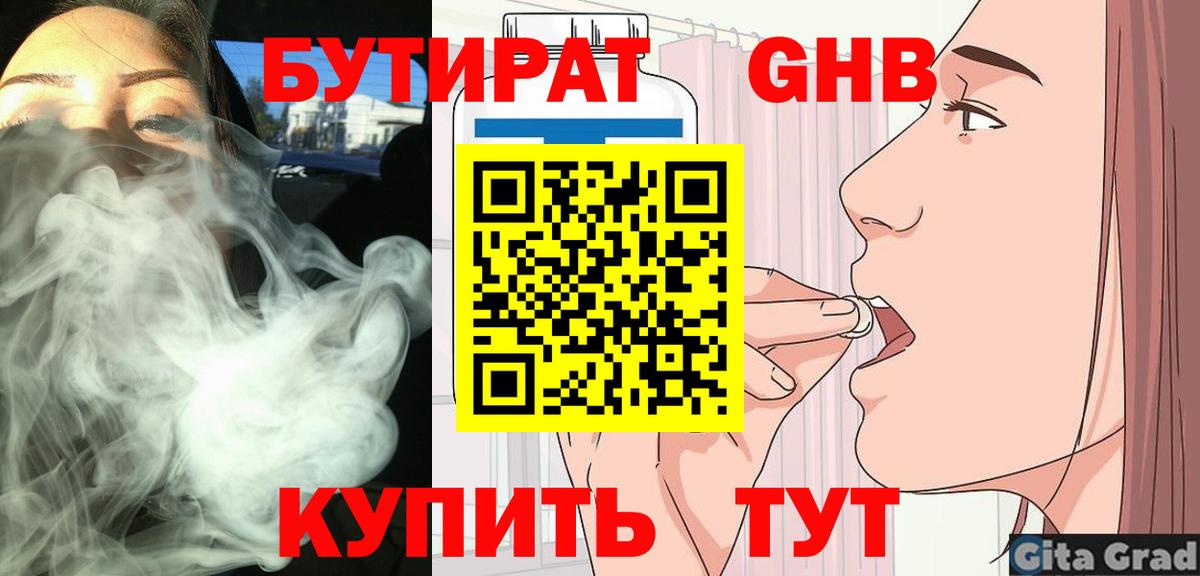 БУТИРАТ BDO Долгопрудный