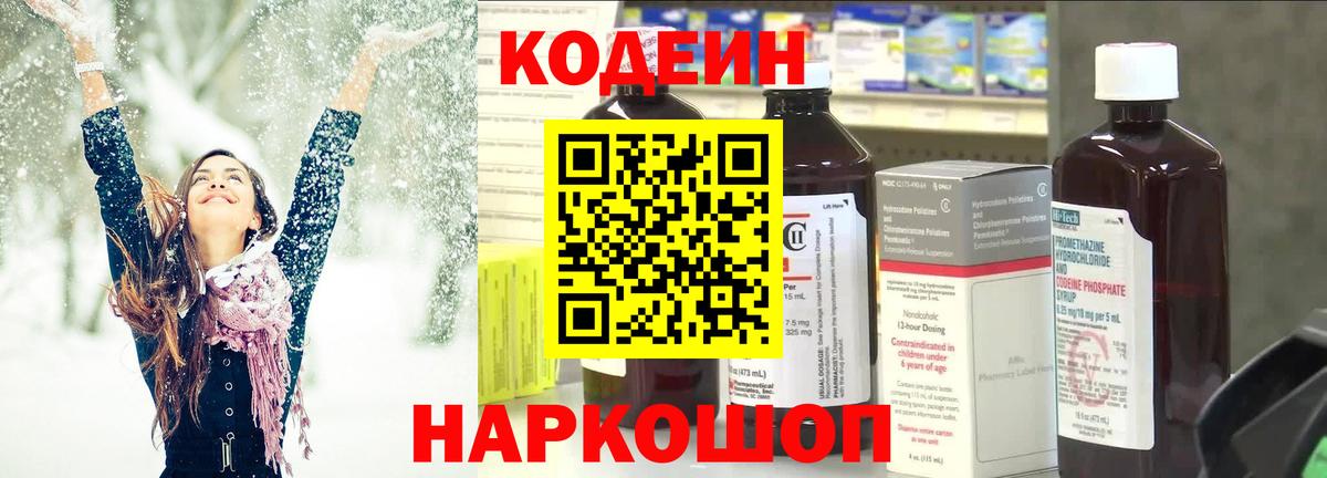 Долгопрудный  Codein Purple Drank  Вход с VPN  Codein Purple Drank 