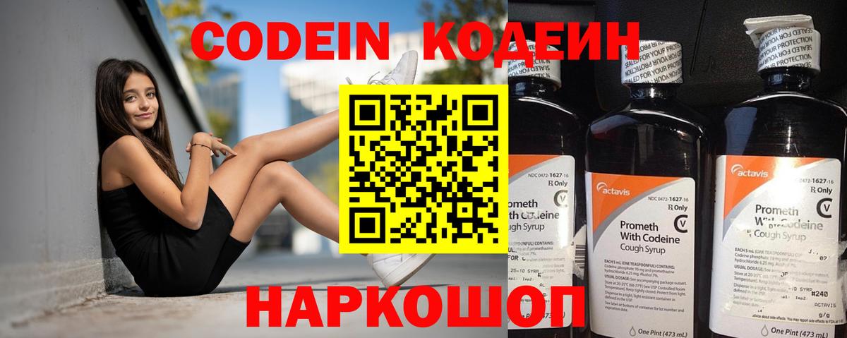 Codein Purple Drank Долгопрудный
