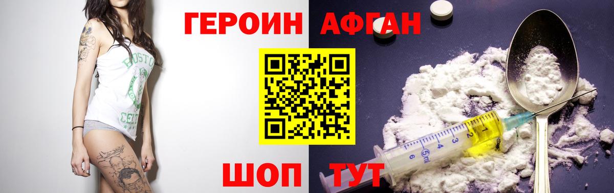 ГЕРОИН Афган  Героин  Долгопрудный  Вход с VPN 