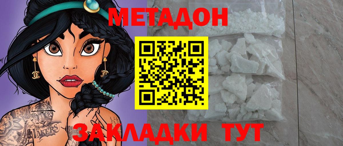 МЕТАДОН белоснежный  Метадон кристалл  Вход с VPN  Долгопрудный 
