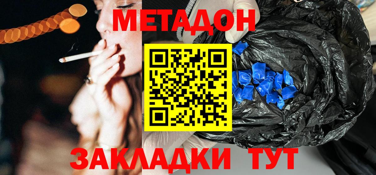 Метадон кристалл Долгопрудный
